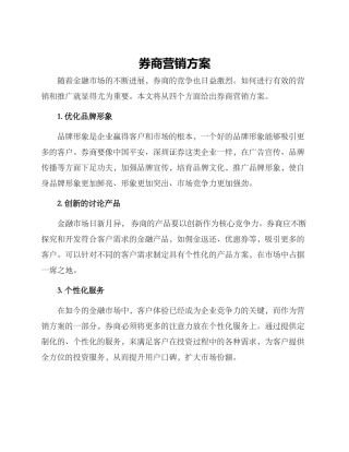 券商营销方案
