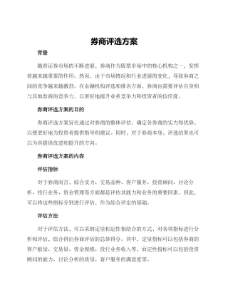 券商评选方案