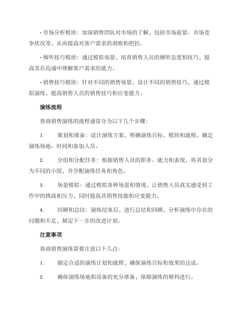 券商销售演练方案_第2页