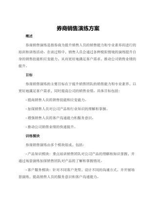 券商销售演练方案