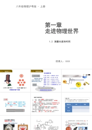 测量长度和时间借鉴