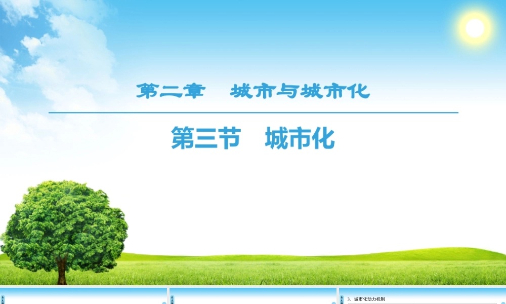 城市化课件学习