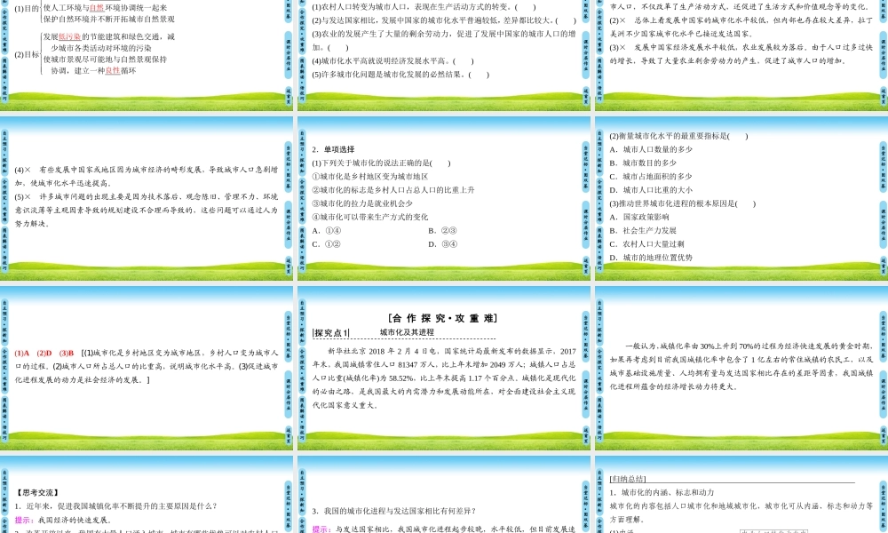 城市化课件学习