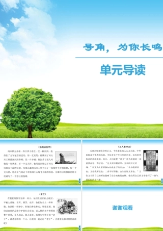 单元导读课件