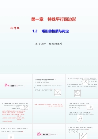 第1课矩形的性质