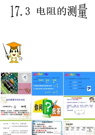 电阻的测量课件