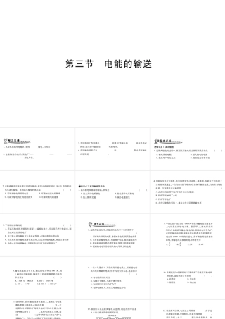 电能的输送课件