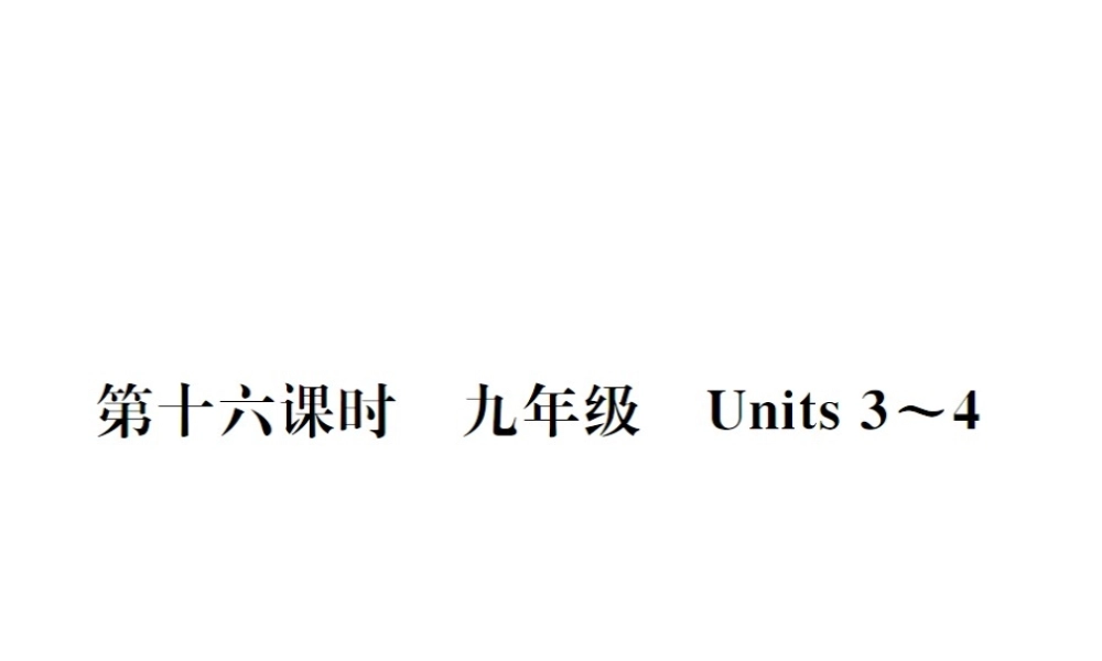 第十六课时课件