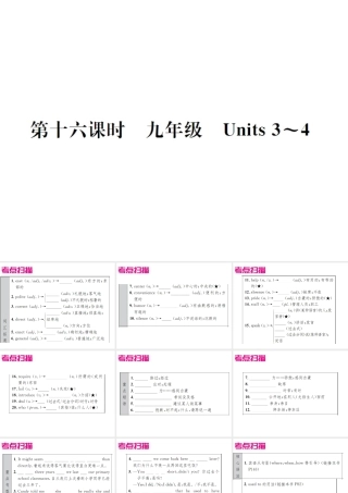 第十六课时课件