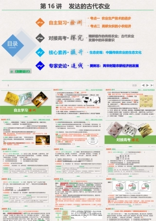 发达的古代农业课件