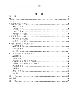 沈阳罗士圈生态公园景观设计