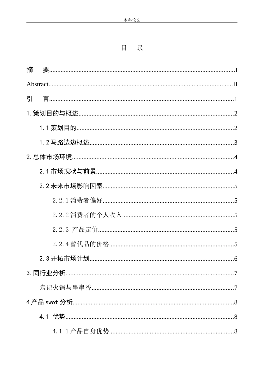 沈阳马路边边新媒体策划案_第1页