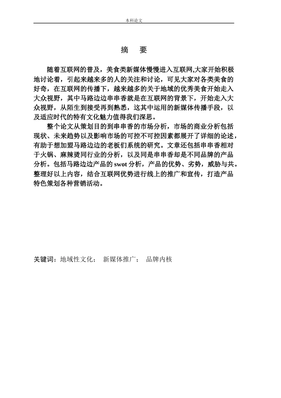沈阳马路边边新媒体策划案_第3页