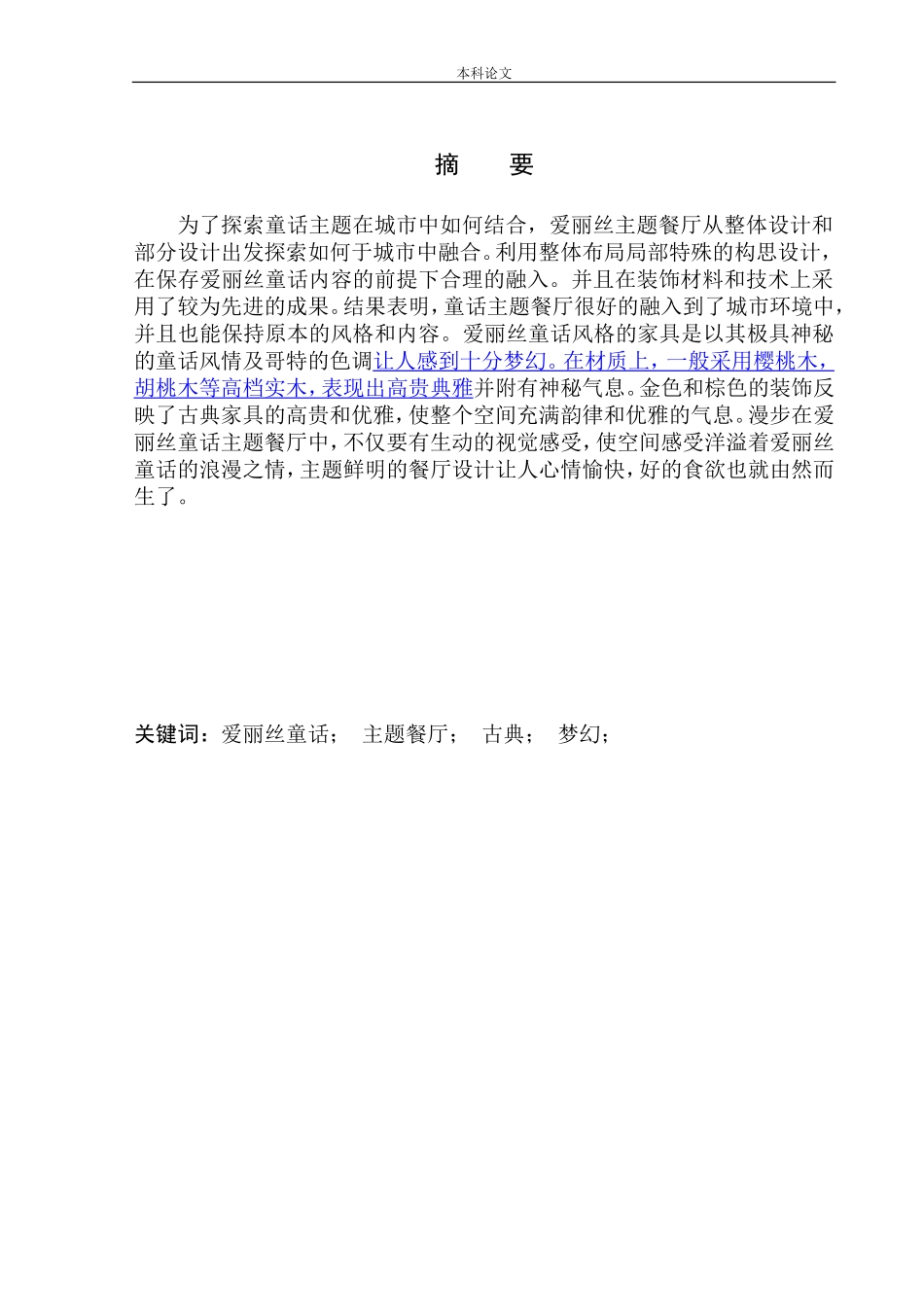 沈阳市童话主题餐厅空间设计_第2页