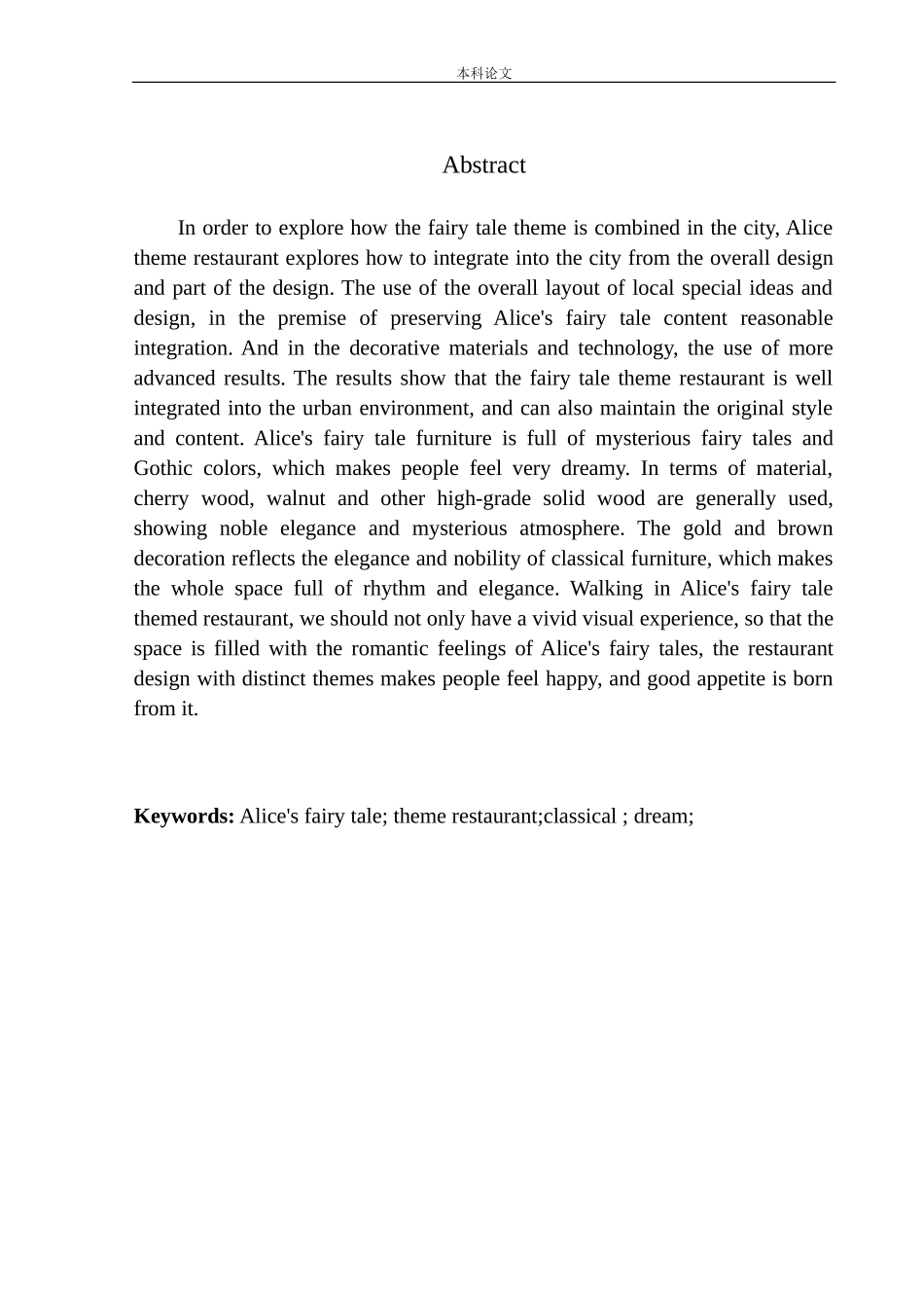 沈阳市童话主题餐厅空间设计_第3页