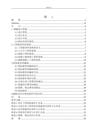 沈阳中旅_万科城一期项目22号楼投标报价的编制