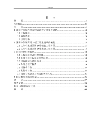 沈阳中旅城四期3号楼招标控制价编制