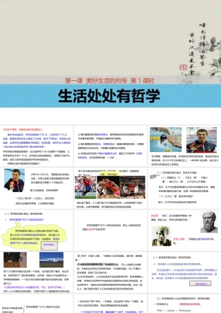 生活处处有哲学 课件2
