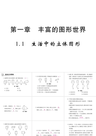 生活中的立体图形