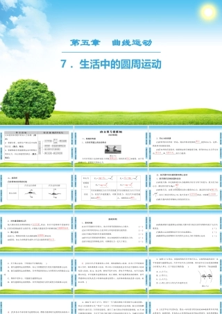 生活中的圆周运动