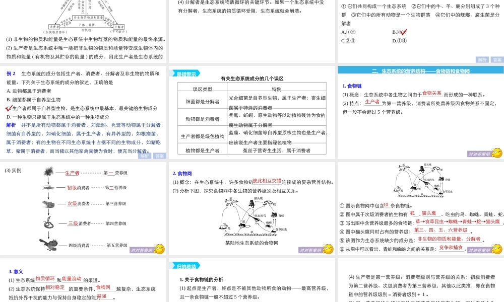 生态系统的结构（步步高）