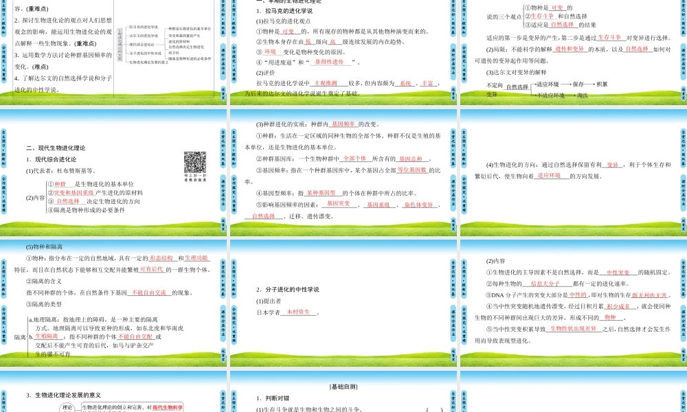 生物进化理论