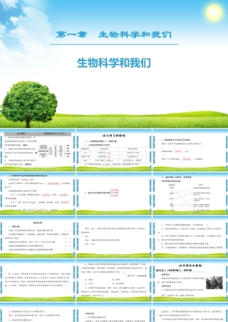 生物科学和我们