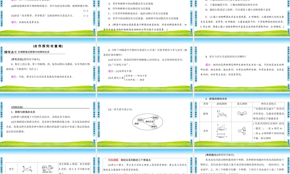 生物群落的构成