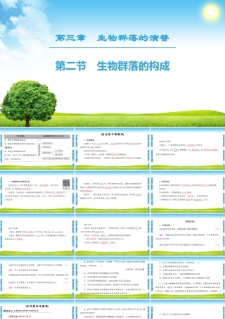 生物群落的构成