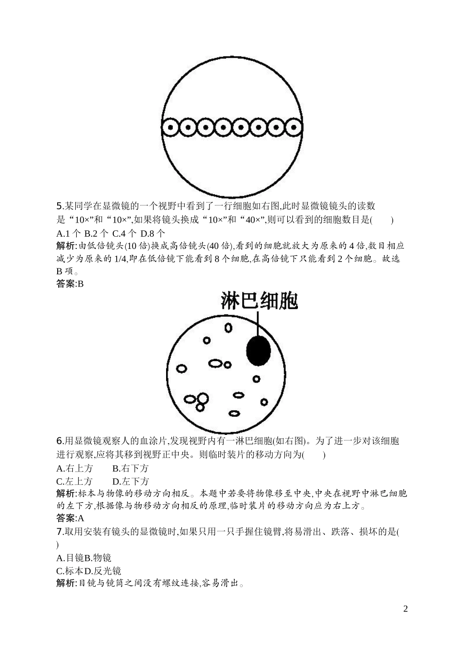 生物体的结构层次_第2页
