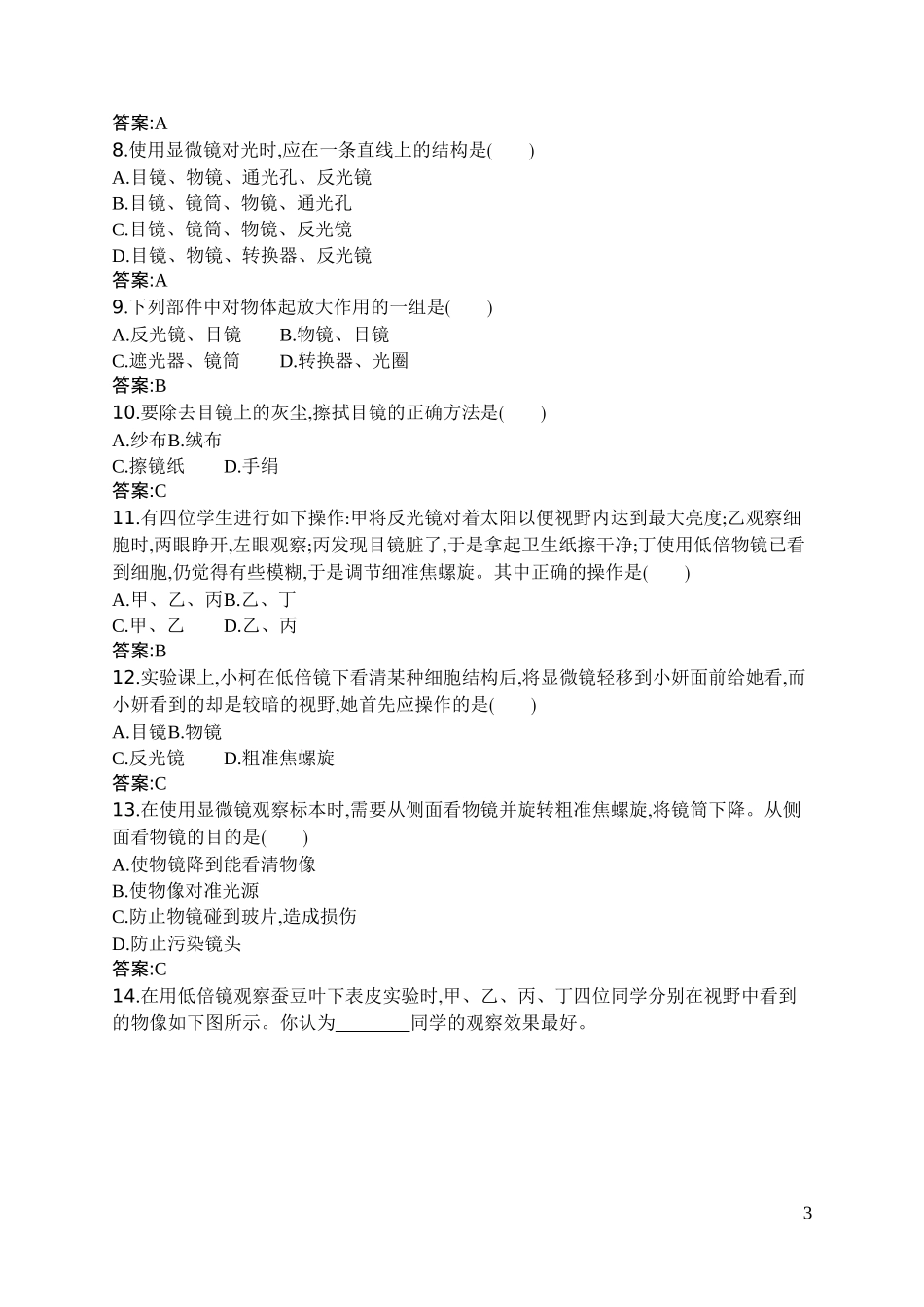 生物体的结构层次_第3页