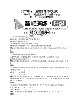 生物体的结构层次