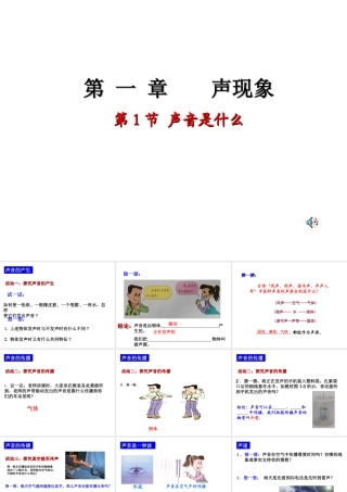 声音是什么 (共14张PPT)