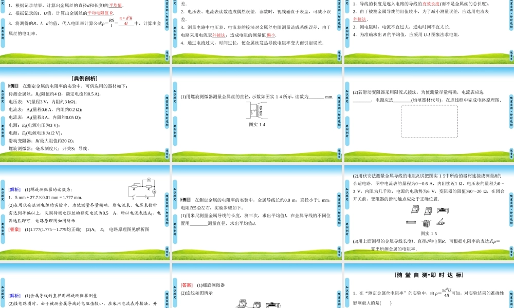 实验1：测定金属的电阻率
