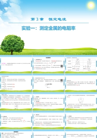 实验1：测定金属的电阻率