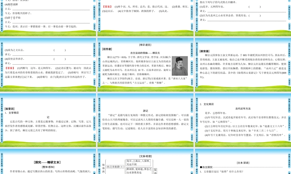 始得西山宴游记