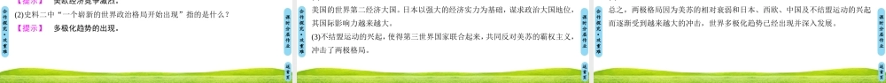 世界多极化的发展趋势