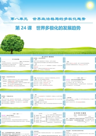 世界多极化的发展趋势