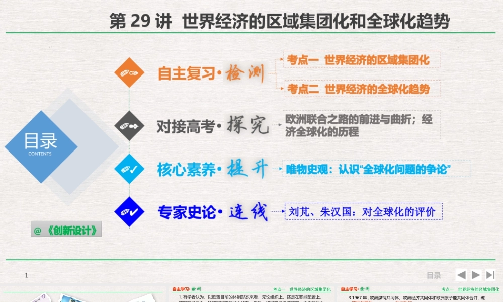 世界经济的区域集团化和全球化趋势