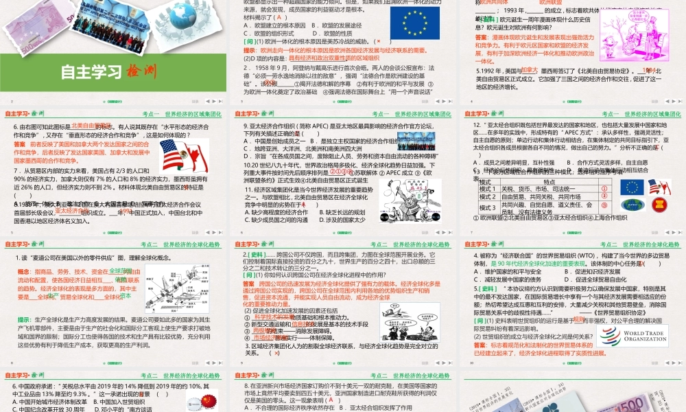 世界经济的区域集团化和全球化趋势