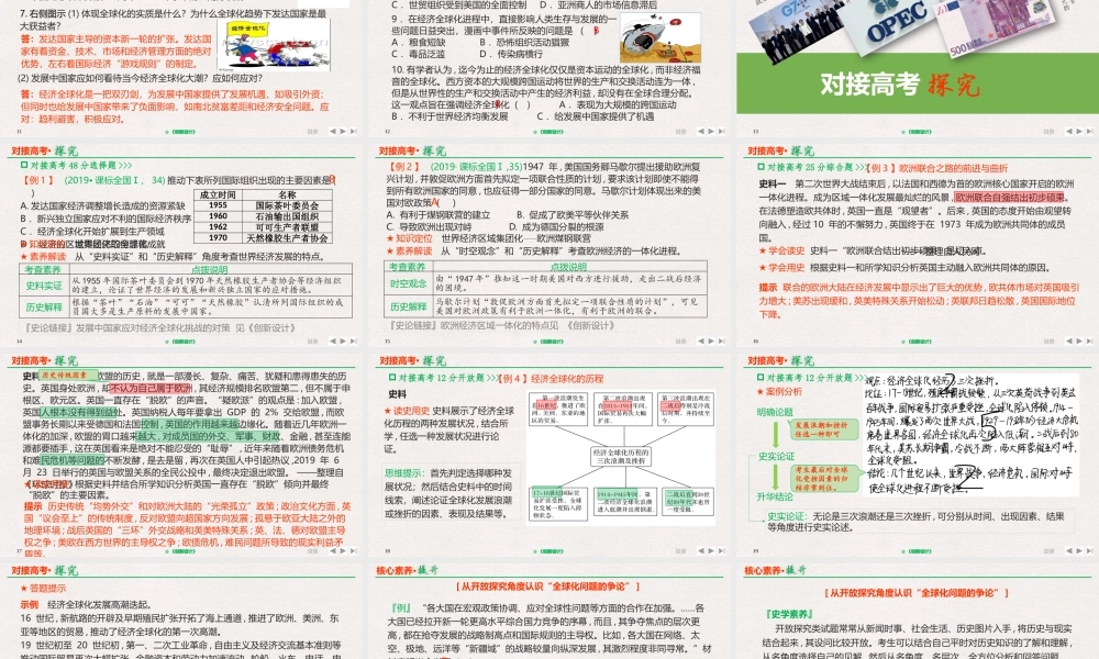 世界经济的区域集团化和全球化趋势