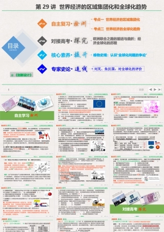 世界经济的区域集团化和全球化趋势