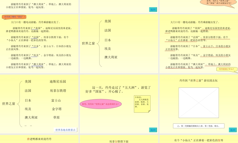 世界之窗学习课件