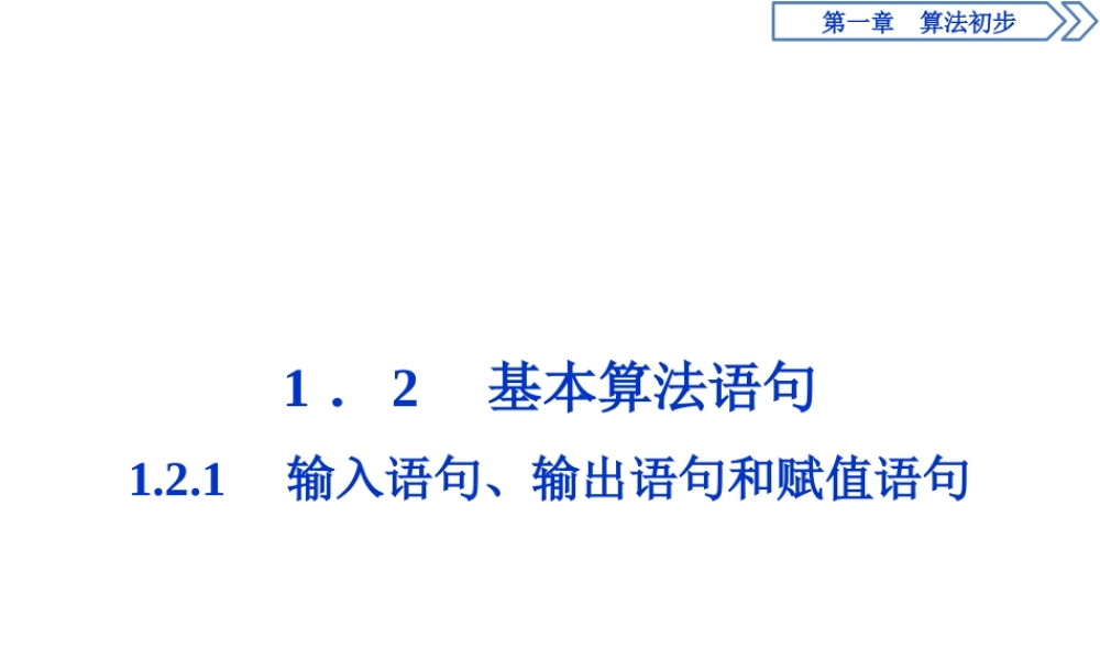 输入语句、输出语句和赋值语句