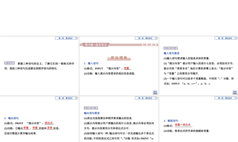 输入语句、输出语句和赋值语句