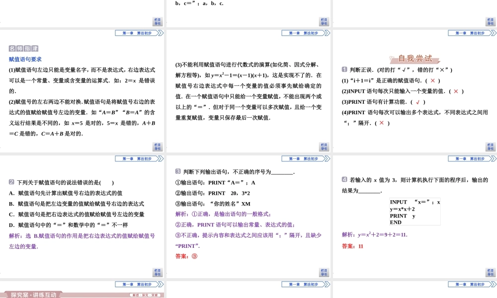 输入语句、输出语句和赋值语句