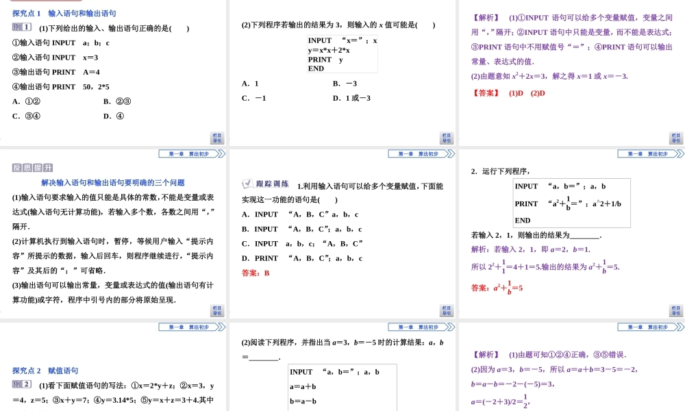 输入语句、输出语句和赋值语句