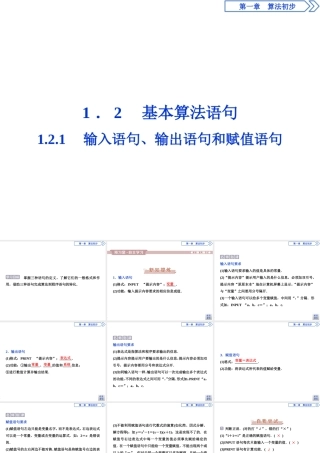输入语句、输出语句和赋值语句