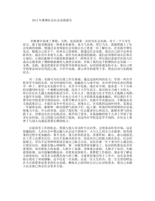 暑期社会社会实践报告