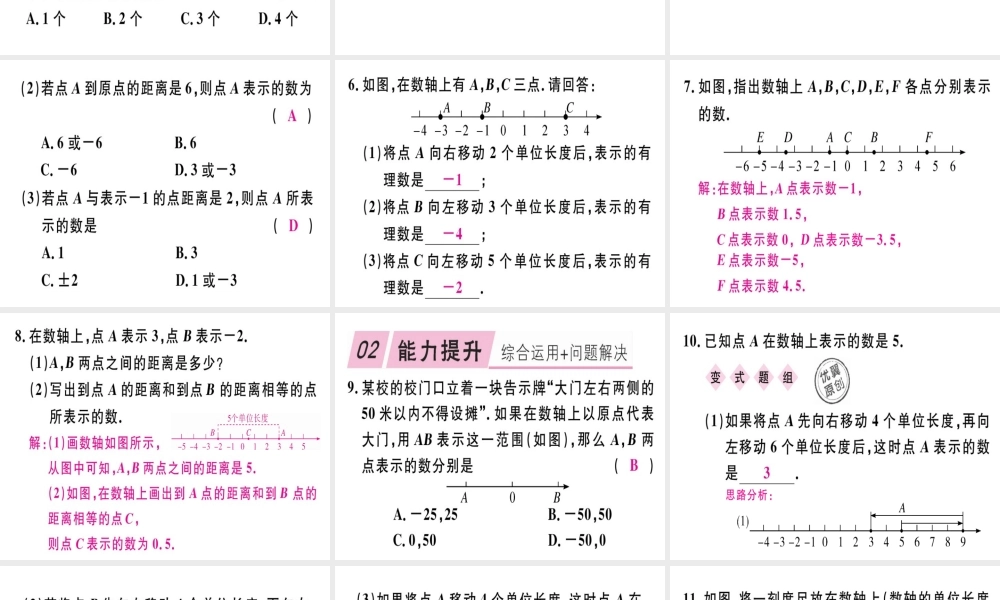 数  轴学习课件